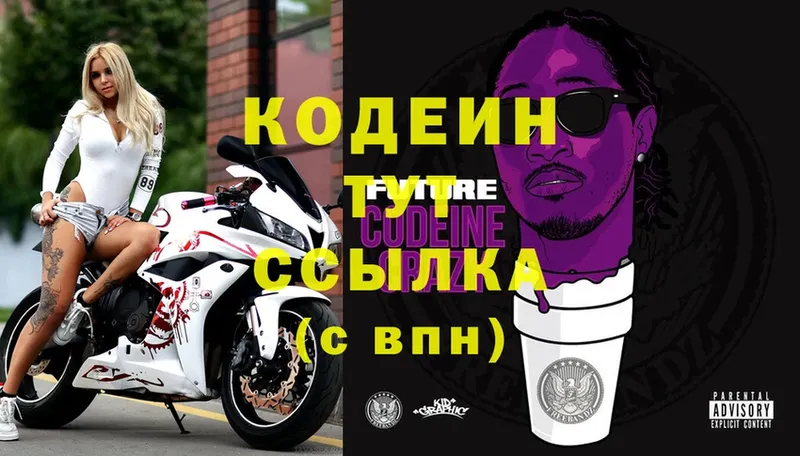 Кодеин Purple Drank  гидра сайт  Медынь 